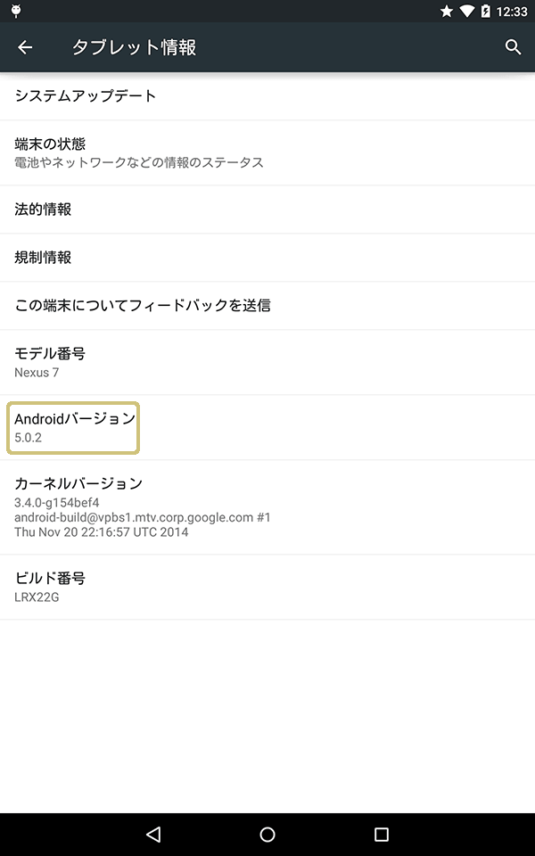 iruna_20150126_Android5.0.2_02