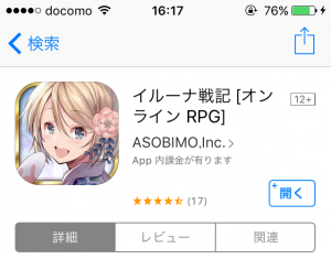 app Store | イルーナ戦記