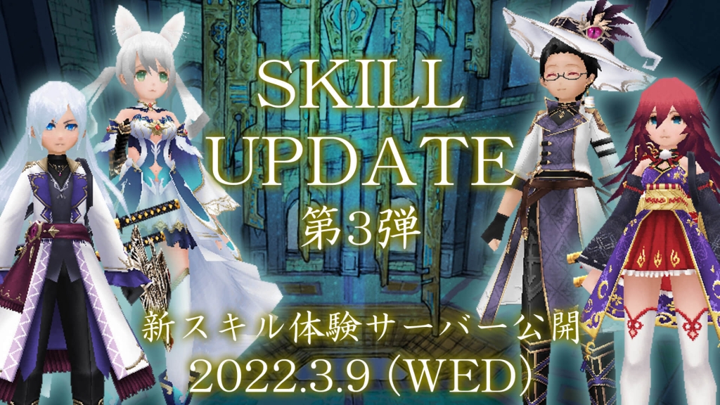 iruna_skill_update_202203_01