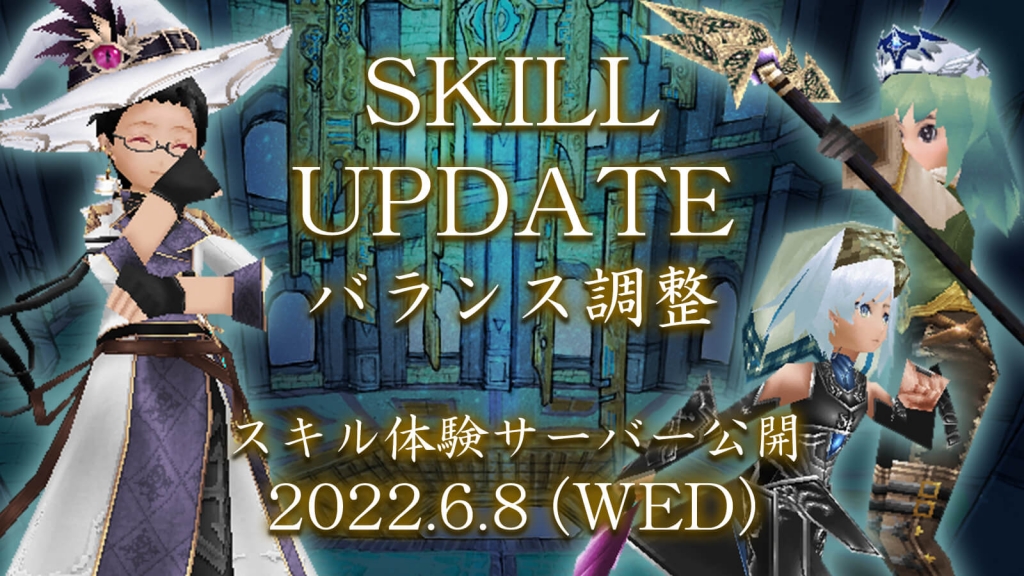 iruna_skill_update_202205_01