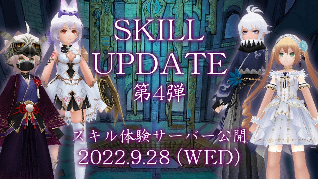 iruna_skill_update_202209_01