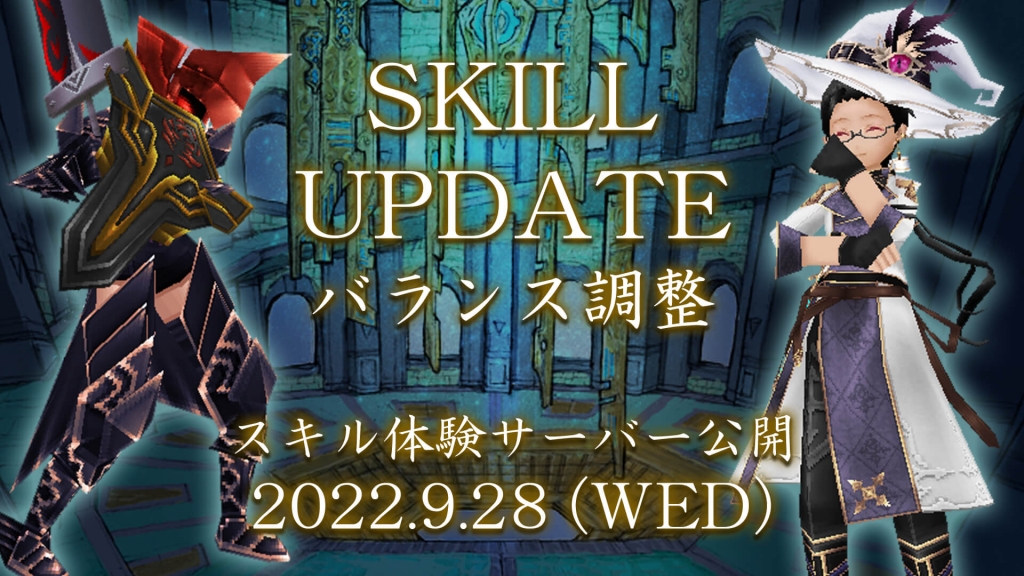 iruna_skill_update_202209_06