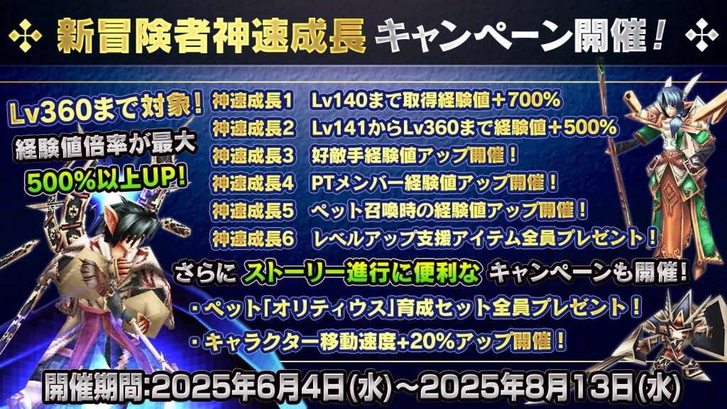iruna_update_202507_03