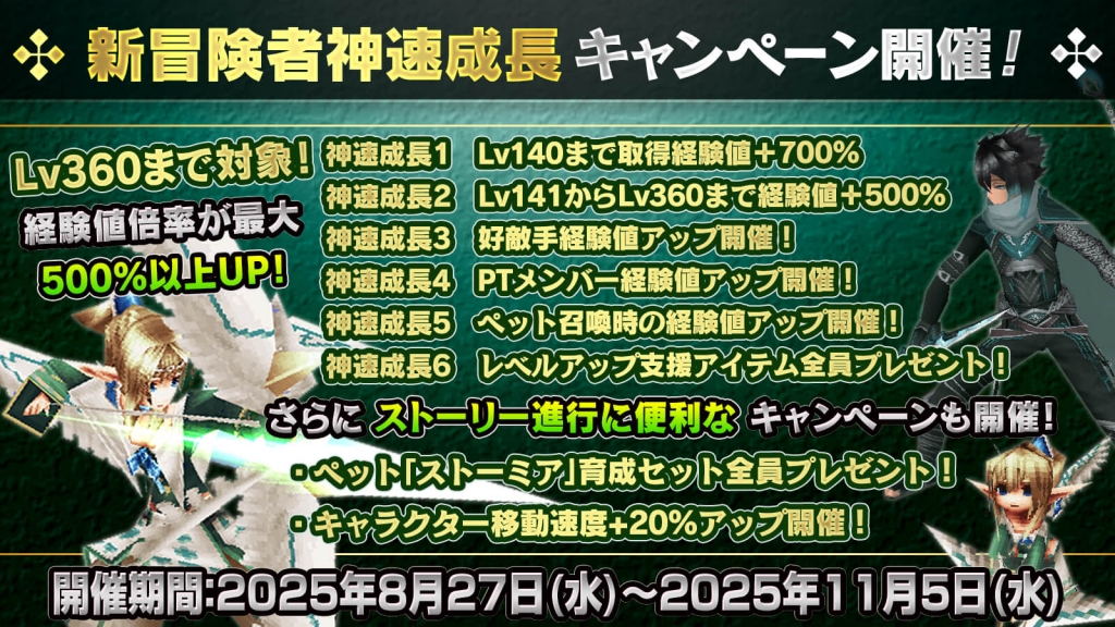 iruna_update_202509_04