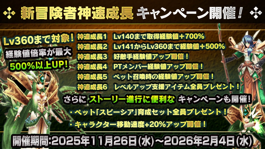 iruna_update_202512_02