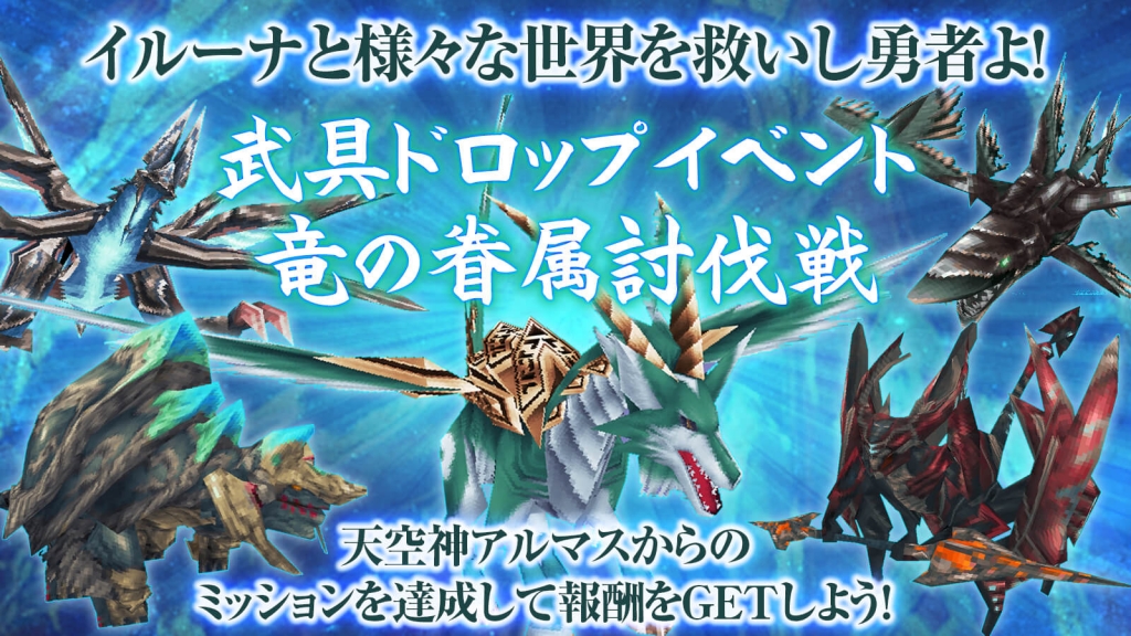 iruna_update_202512_03