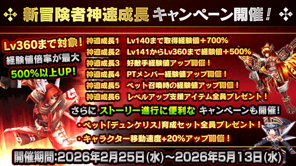 iruna_update_202603_03