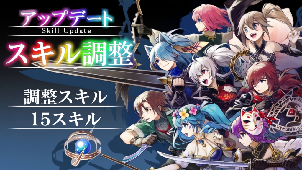 iruna_update_skill_01